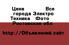 Nikon coolpix l840  › Цена ­ 11 500 - Все города Электро-Техника » Фото   . Ростовская обл.